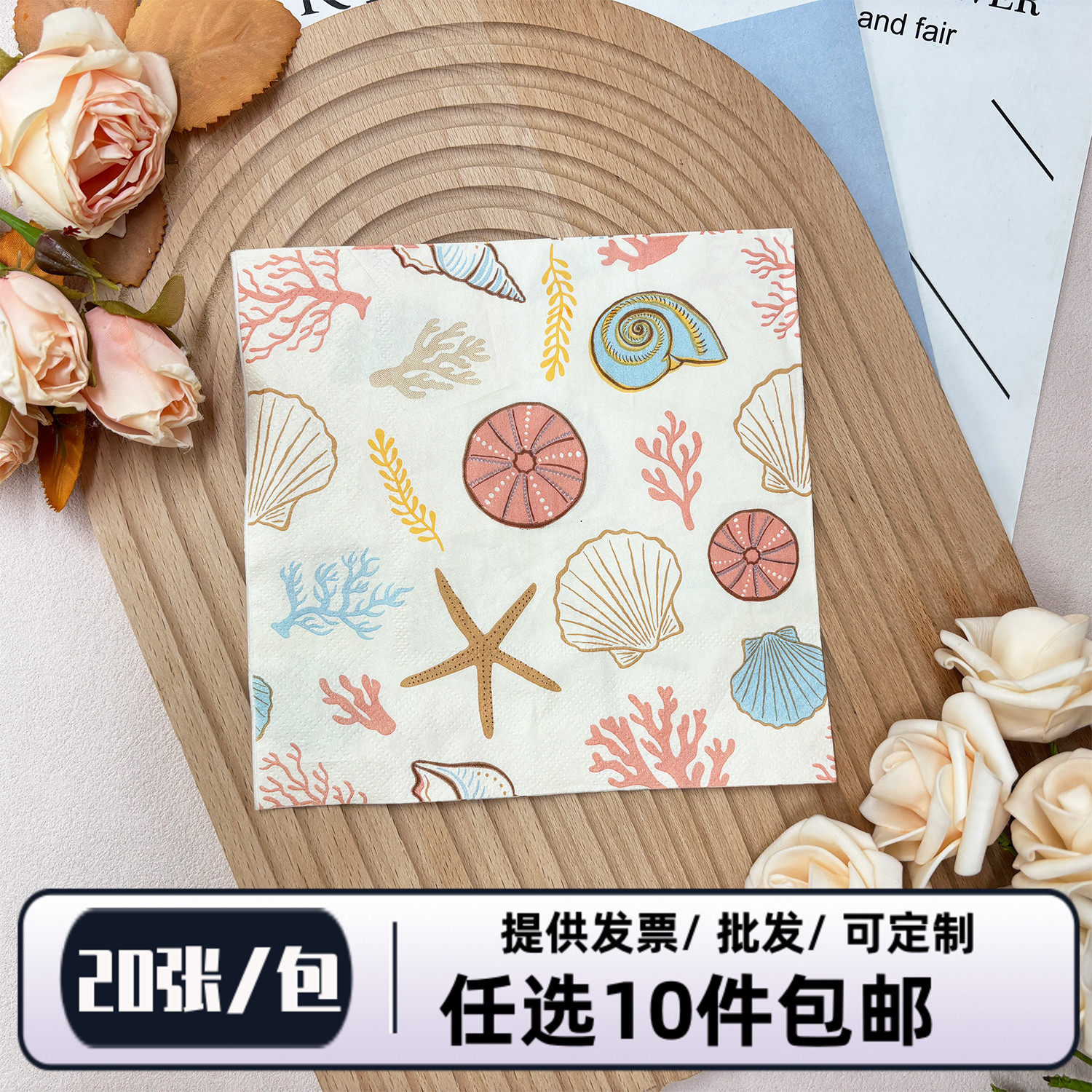 卡通印花纸巾贝壳海星图案折叠面巾纸派对方形餐巾纸摆台酒杯花纸