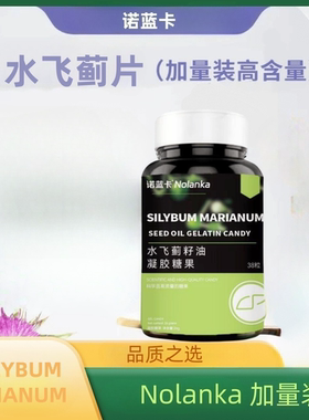 水飞蓟籽油凝胶糖果-SY1