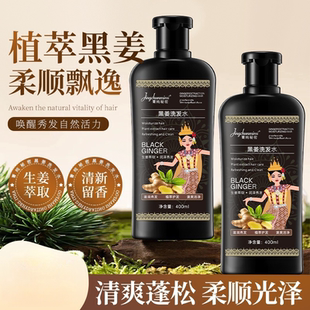 黑姜洗发水植萃黑姜飘逸蓬松精华草本养发液正品男女自然洗发水-F