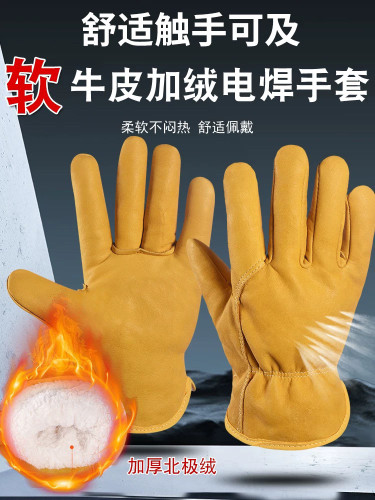 真牛皮加绒电焊手套耐磨防烫