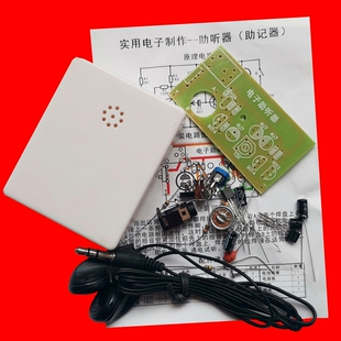带外壳电子助记器电路 配有耳机 音频放大器电路套件散件 助听DIY