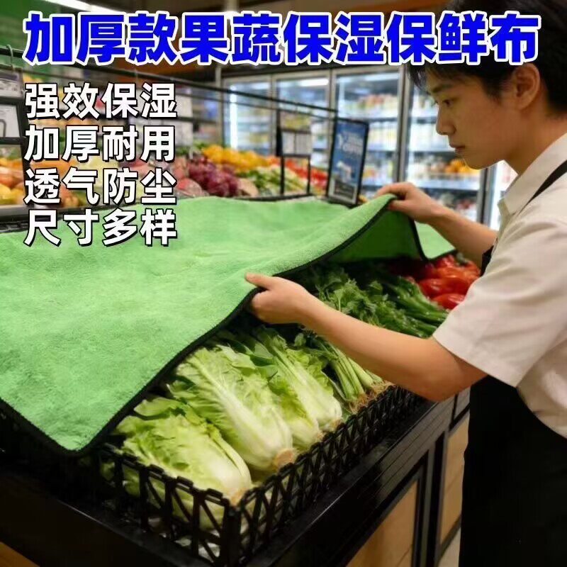 水果店保湿保鲜毛巾盖菜布超市蔬菜透气布生鲜保湿大号毯子专用垫