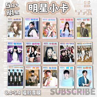明星小卡55张男女肖战tf家族赵露思鞠婧祎虞书欣时代少年团白鹿