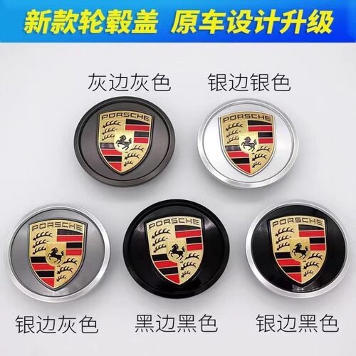 新款21-24保时捷Taycan帕拉梅拉轮毂盖彩标原厂卡宴911中心标轮盖