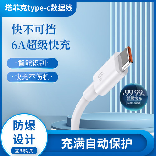 塔菲克数据线华为OPPO小米vivo