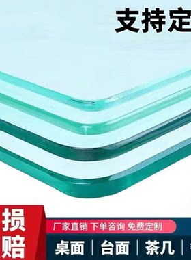 钢化玻璃定制桌面茶几餐桌台面钢化玻璃定做长方形圆形桌垫玻璃板