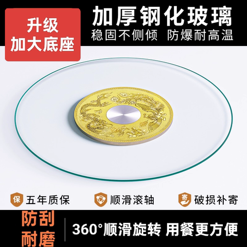 厚1厘米钢化玻璃家用餐桌转盘圆转盘旋转台转盘底座转盘酒店转盘