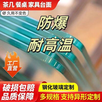 亏本清仓加厚钢化玻璃定制桌面茶几餐桌处理玻璃台面订制长方形