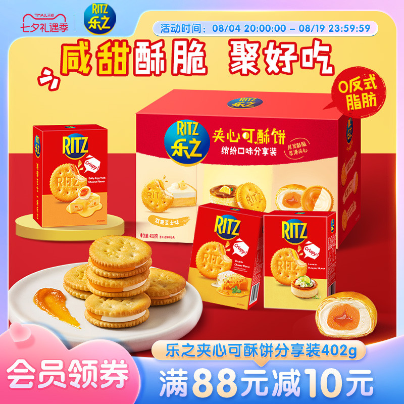 新品乐之夹心可酥饼咸甜巴斯克咸蛋黄下午茶办公室零食分享6盒