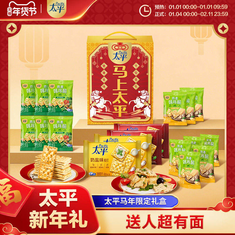 【年货礼盒】太平新年限定礼盒燕麦咔咔脆梳打饼干伴手礼聚会推荐