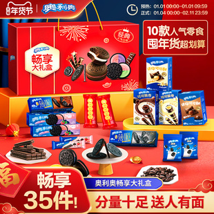【年货礼盒】奥利奥畅享大红盒10款爆款夹心饼干云朵蛋糕送礼囤货