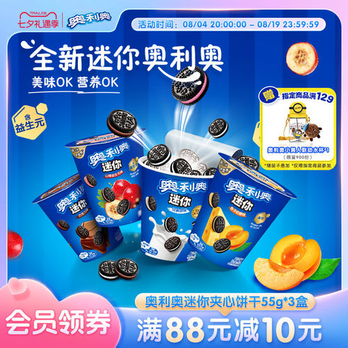 【新品】奥利奥迷你mini55g夹心饼干原味山楂益生元零食