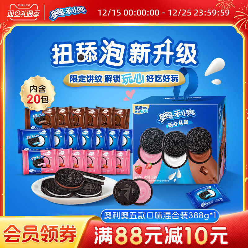 奥利奥388g缤纷口味礼盒夹心饼干原味巧克力草莓味组合闺蜜伴手礼