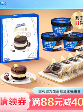 奥利奥奥趣杯原味草莓乳酪蛋糕分享装组合办公室小甜点全家福组合