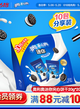 【时代少年团同款】奥利奥mini夹心饼干迷你儿童小零食200G分享装