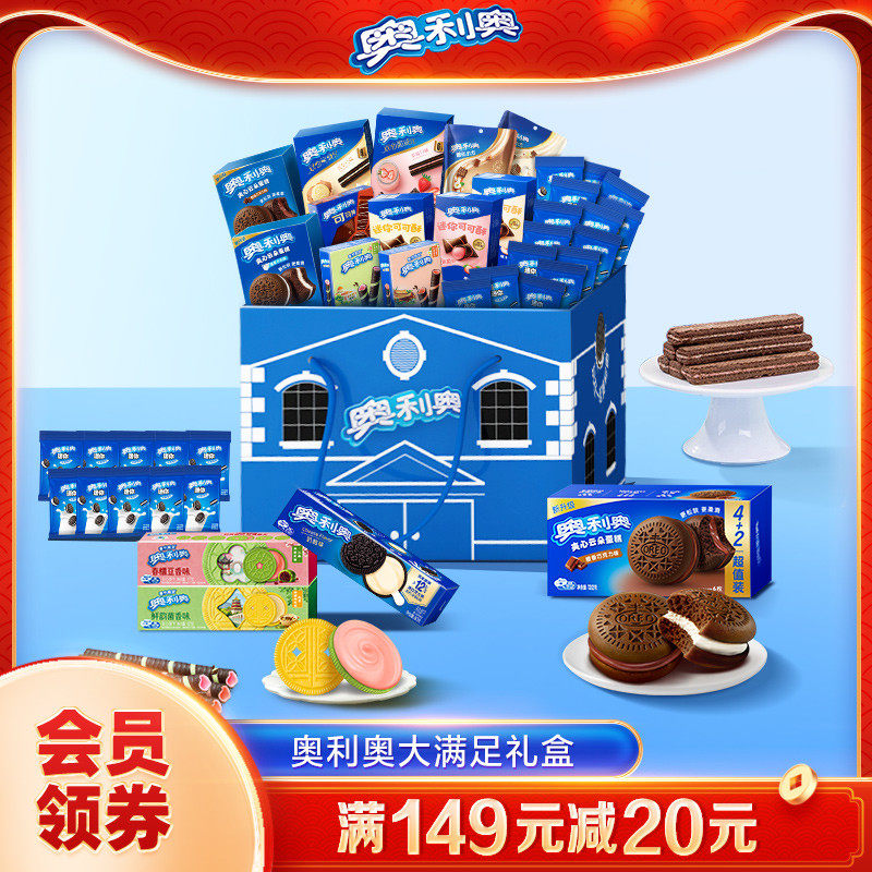奥利奥大满足礼盒41包夹心饼干129元