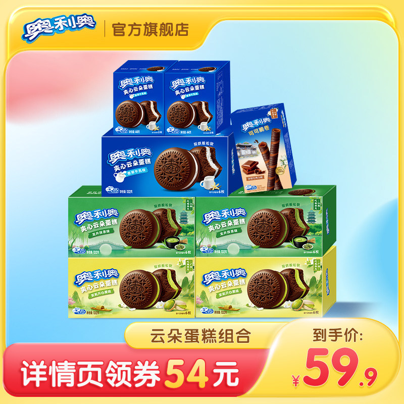 【七夕现货抢购】奥利奥云朵蛋糕组合798g小零食食品组合