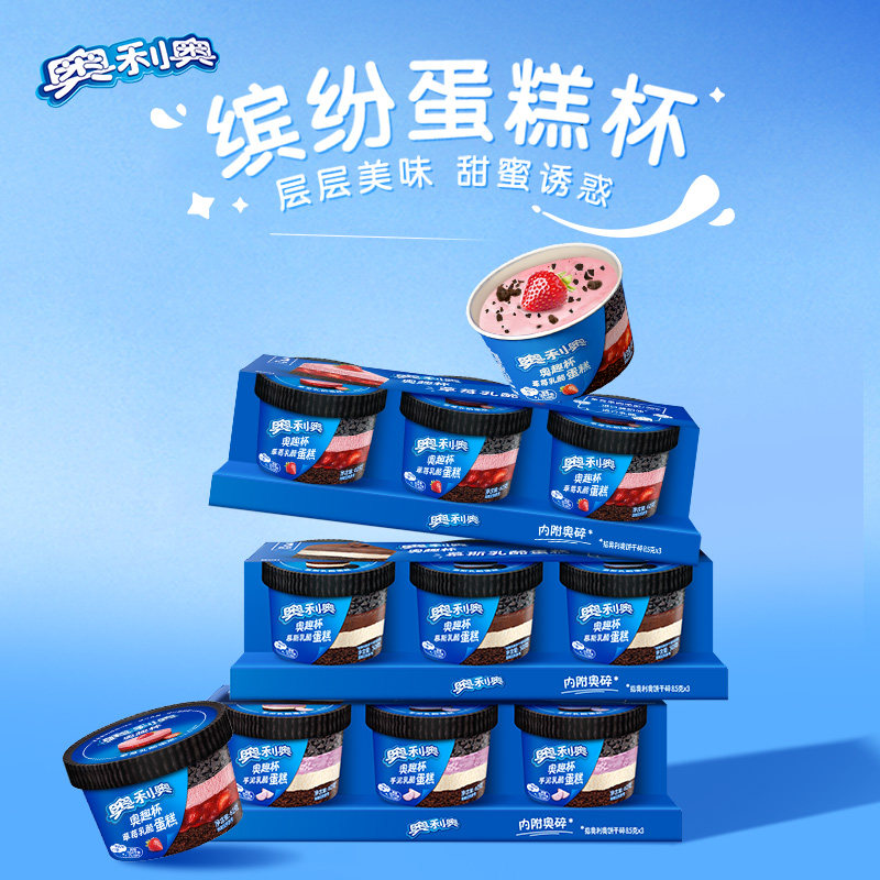 【超值9杯装9月23日到期】奥利奥奥趣杯慕斯蛋糕草莓味9杯甜品