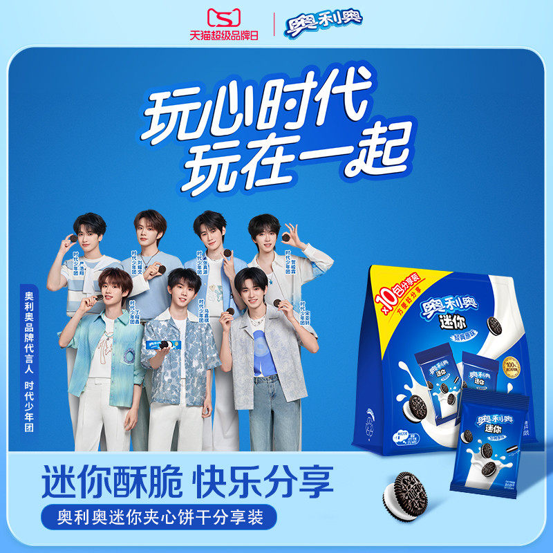 【时代少年团同款】奥利奥mini夹心饼干迷你儿童小零食200G分享装