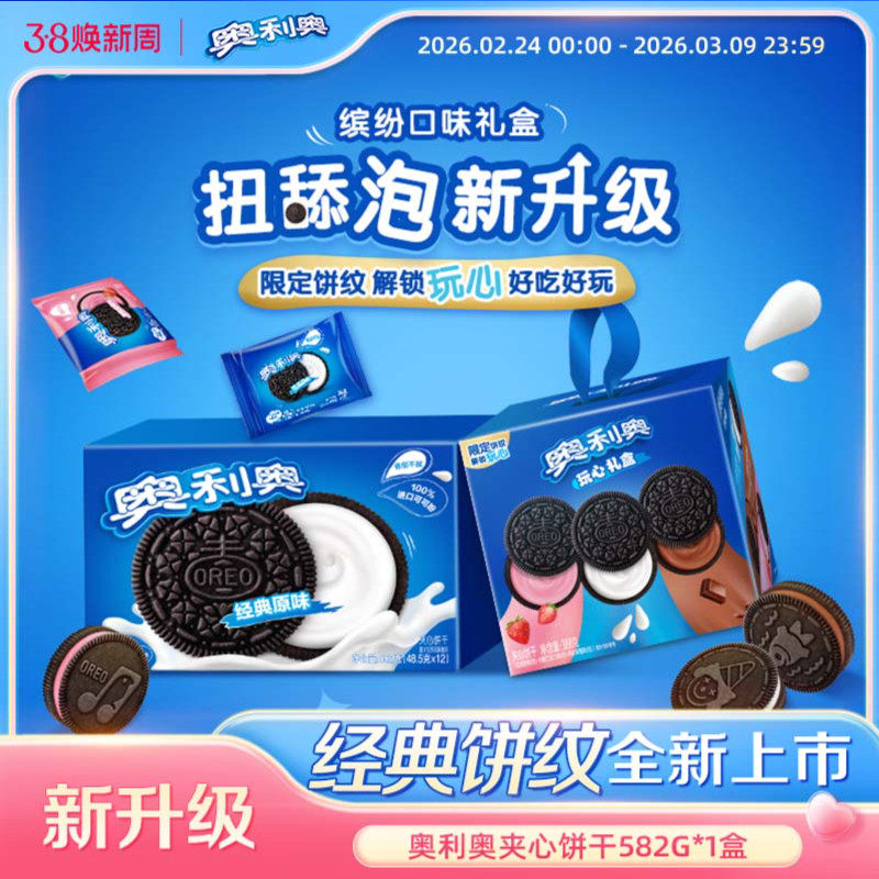 奥利奥夹心饼干经典原味巧克力味零食多口味582g*2盒送礼独立分享