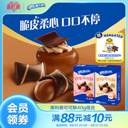 奥利奥新品迷你可可酥零食组合