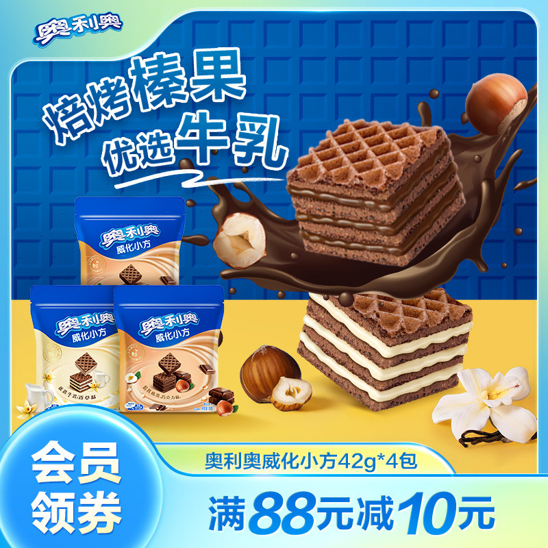 奥利奥威化小方42g榛果巧克力味香草味威化饼干零食独立包装