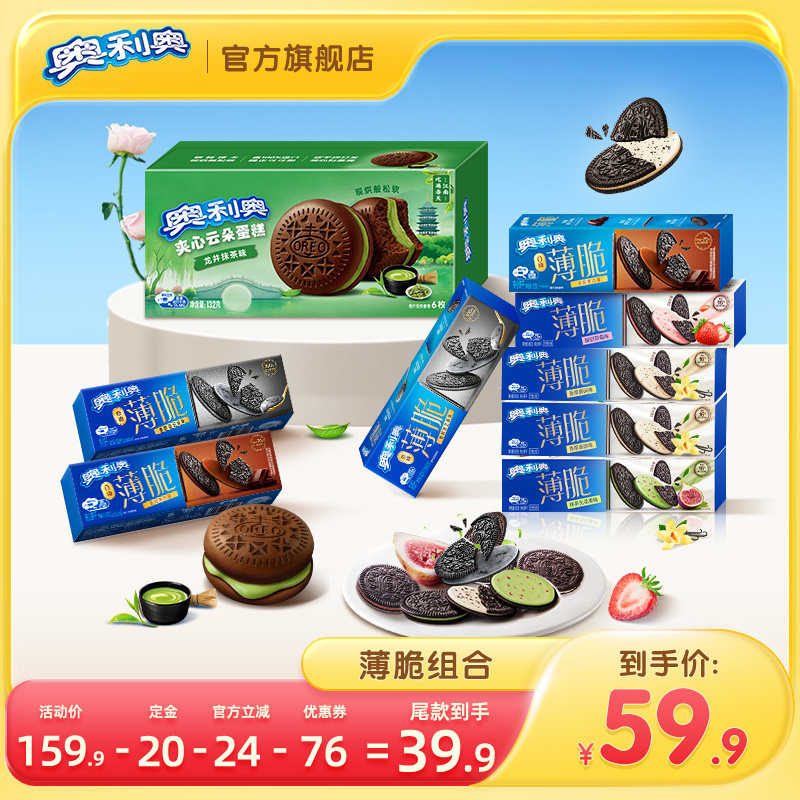 【加购！11号付定金】奥利奥薄脆饼干组合760g休闲零食薄脆组合