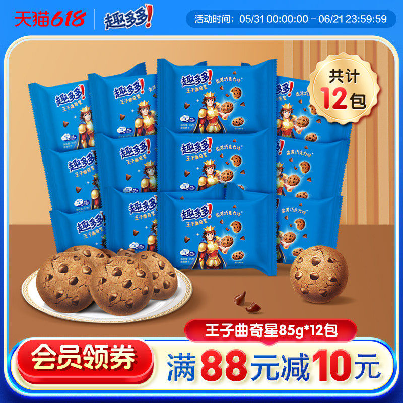 趣多多王子曲奇星巧克力味饼干办公休闲食品零食小吃单包85g*12包
