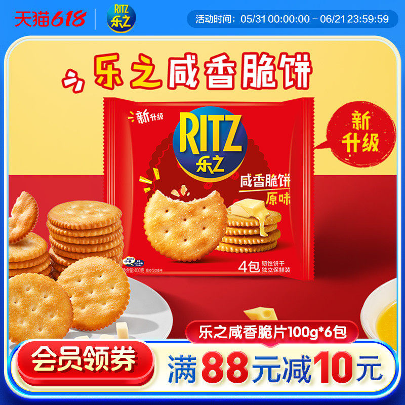 乐之原味薄片酥脆饼干网红爆款办公室休闲小零食早餐100g/400g