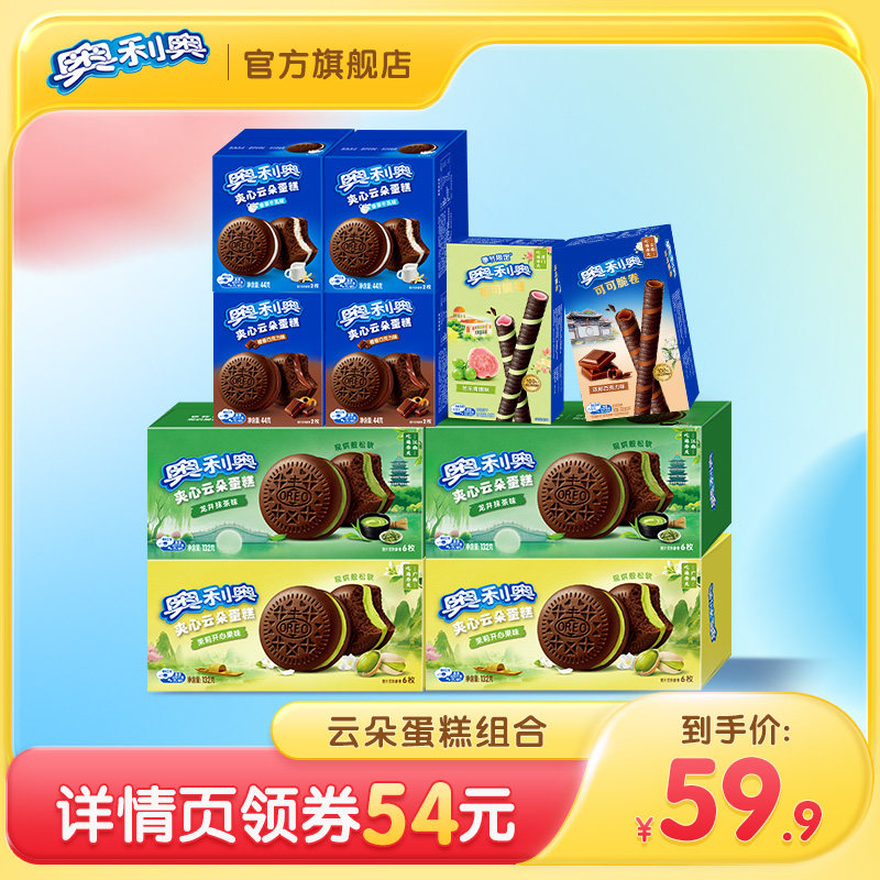【直播达人推荐】奥利奥云朵蛋糕组合804g小零食食品组合