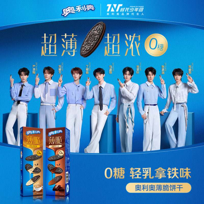【时代少年团同款】奥利奥薄脆轻乳拿铁夹心黑芝麻饼干轻负担零食