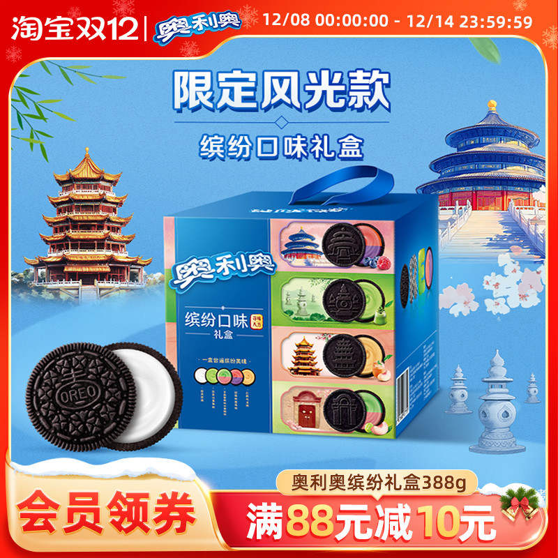奥利奥缤纷口味五种口味388g*2盒