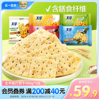 太平酵母咸味苏打饼干香葱奶盐味营养送礼零食饼干低糖400g*5袋