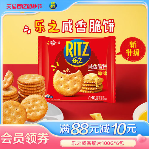 乐之原味薄片酥脆饼干