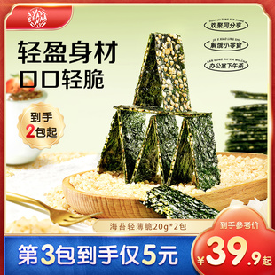 新品 海苔轻薄脆海苔片海苔脆韩国进口零食紫菜儿童20g 2袋