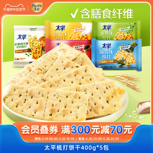 太平酵母咸味苏打饼干香葱奶盐味营养送礼零食饼干低糖400g 5袋