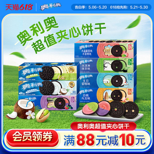 奥利奥夹心饼干季节限定