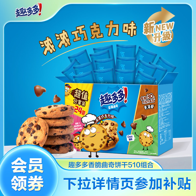 趣多多曲奇饼干巧克力味休闲零食小吃礼包510g*2箱