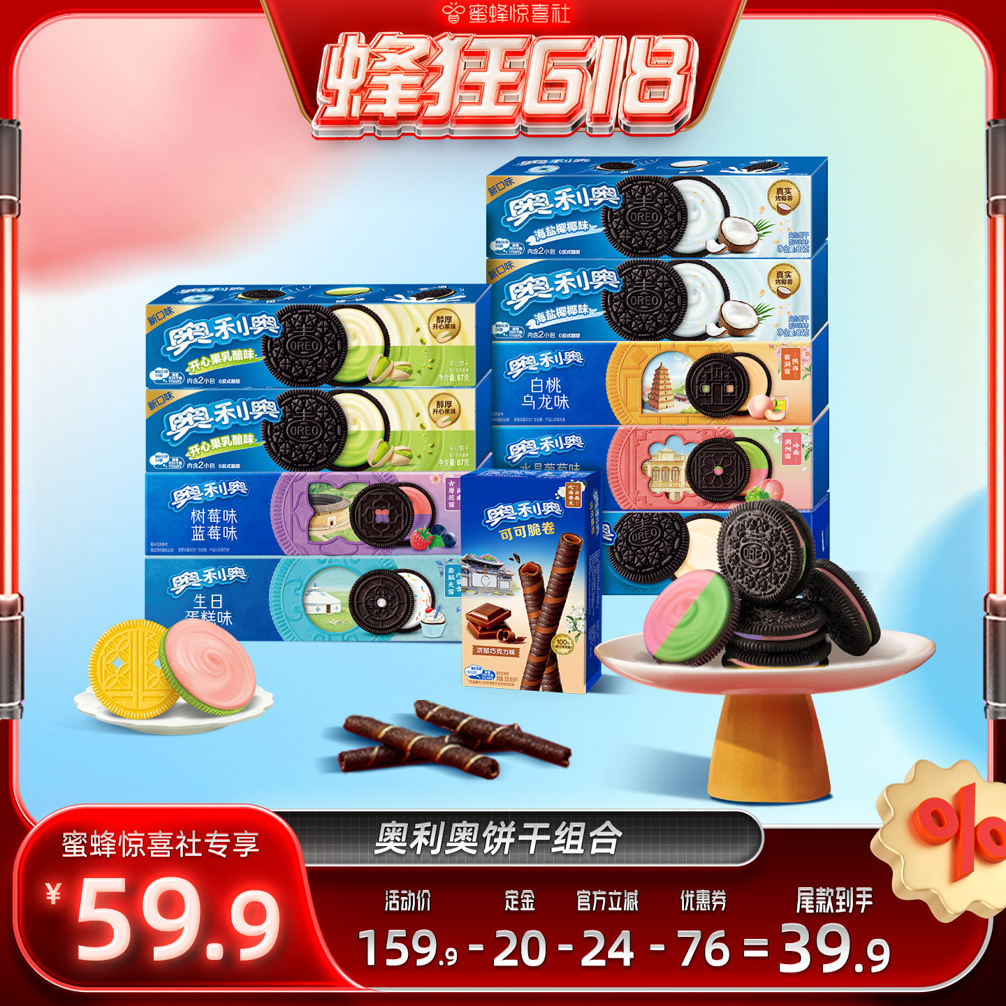 【蜂狂618】奥利奥风味夹心饼干儿童小零食休闲食品883g