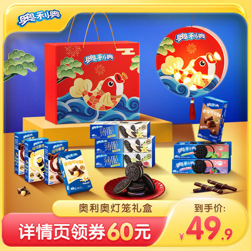 【双旦现货抢购】奥利奥锦鲤灯笼礼盒零食家庭装含赠品709g