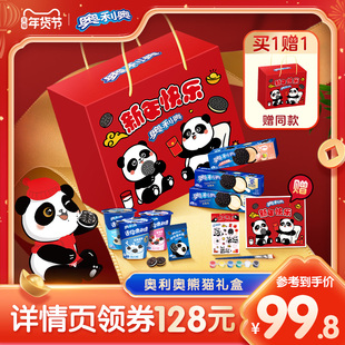 【超级年货节】奥利奥熊猫礼盒656g夹心饼干休闲食品下午茶礼盒装