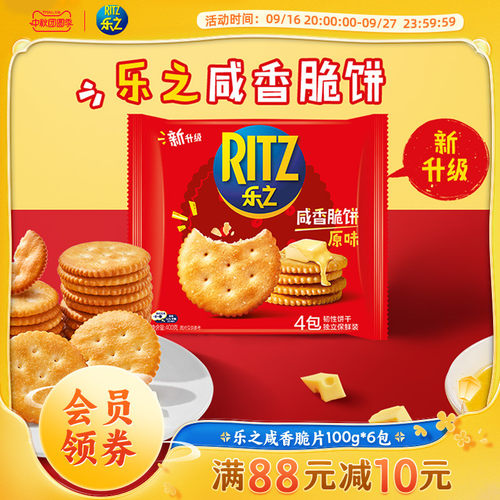 乐之原味薄片酥脆饼干
