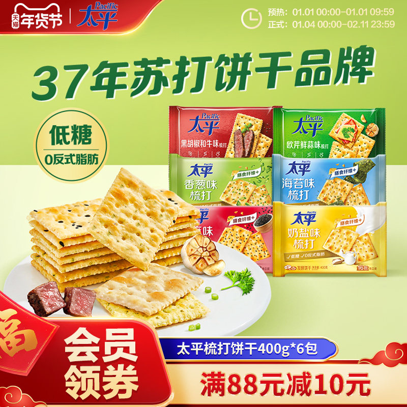 太平酵母咸味苏打饼干营养早餐香葱鸡汁零食低糖解馋饼干独立包装