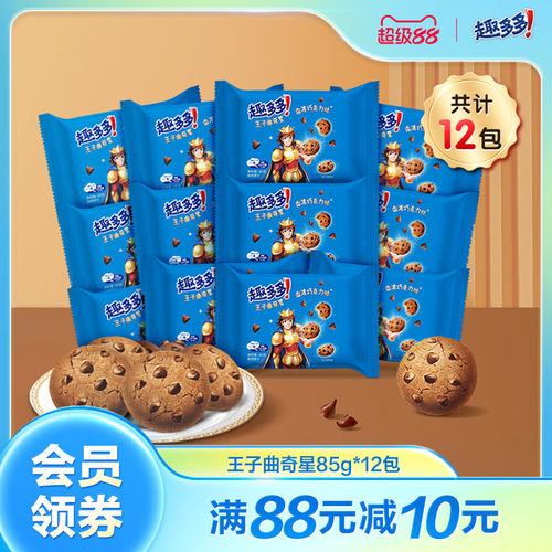 王子曲奇饼干巧克力味