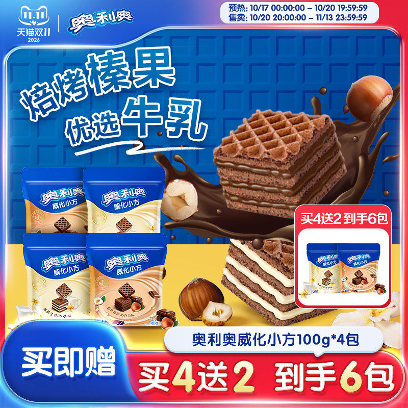 奥利奥威化小方42g榛果巧克力味香草味威化饼干零食独立包装