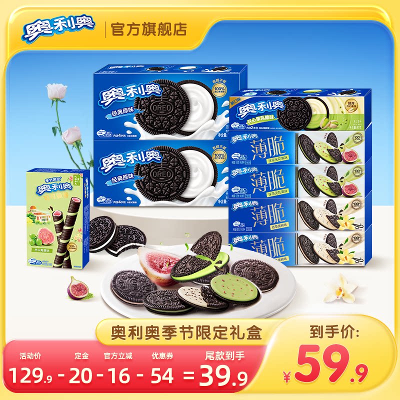 【付定金!10号付尾款】奥利奥经典夹心饼干薄脆饼干905g零食组合