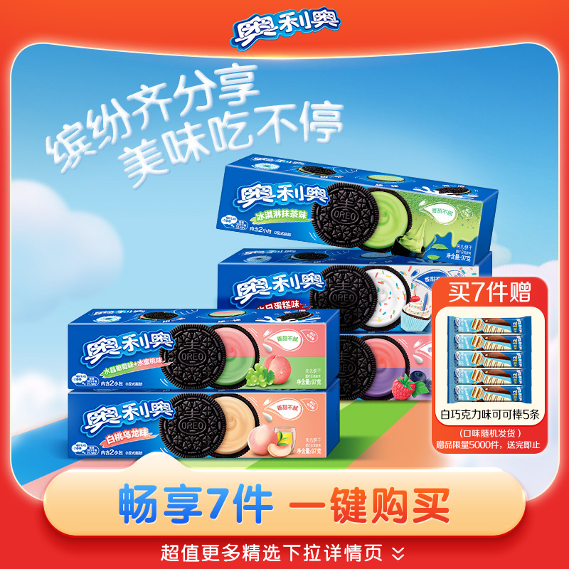 奥利奥夹心饼干任选超值购组合经典下午茶办公出游野餐小零食