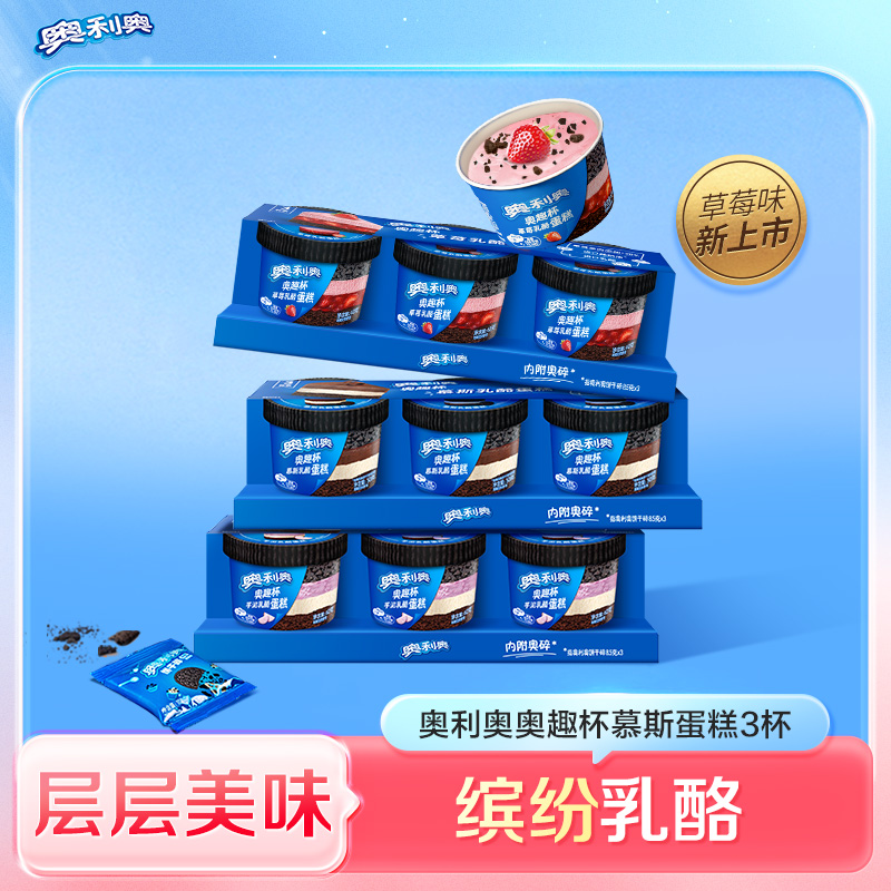 奥利奥奥趣杯慕斯乳酪蛋糕组合原味草莓芋泥口味网红下午茶组合2