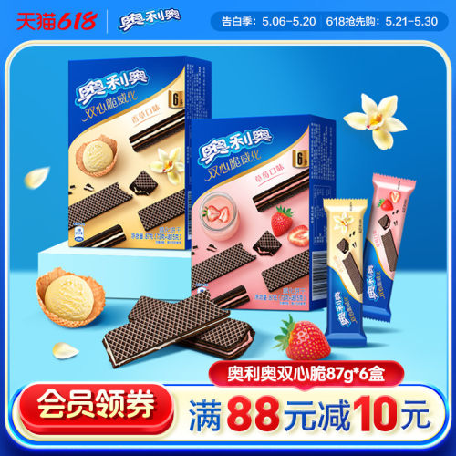 奥利奥双心脆威化饼干零食