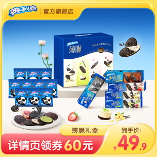 奥利奥薄脆礼盒夹心饼干组合609g 双旦现货抢购